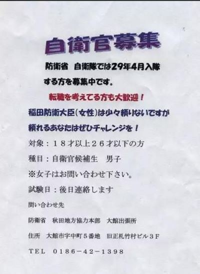 女生靠不住 日本自衛隊募兵傳單仇女惹議 國際 自由時報電子報