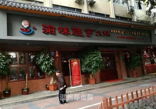 中國浙江查獲8間火鍋店疑似使用地溝油，其中更有曾上過「舌尖上的中國2」的火鍋名店。（翻攝溫州城市網）