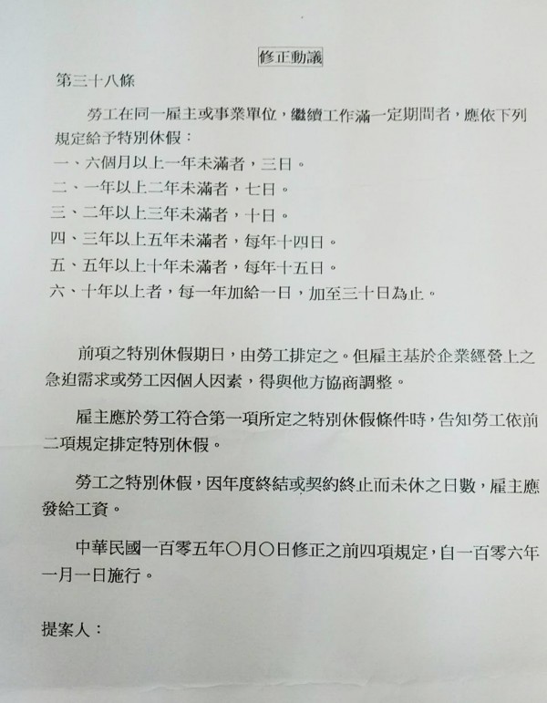 民進黨立法院黨團攸關勞工週休二日的特休假修法版本1日出爐，6個月以上、1年未滿者3日；10年以上者，每1年加給1日，加至30日為止。（資料照，中央社）