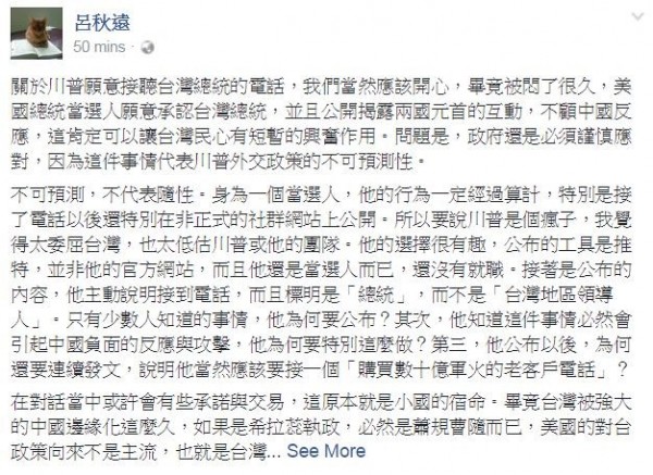 呂秋遠認為川普會高調談台灣,有時只是為了挽回與配偶的愛情。(圖擷自臉書) 呂秋遠認為川普會高調談台灣,有時只是為了挽回與配偶的愛情。(圖擷自臉書)
