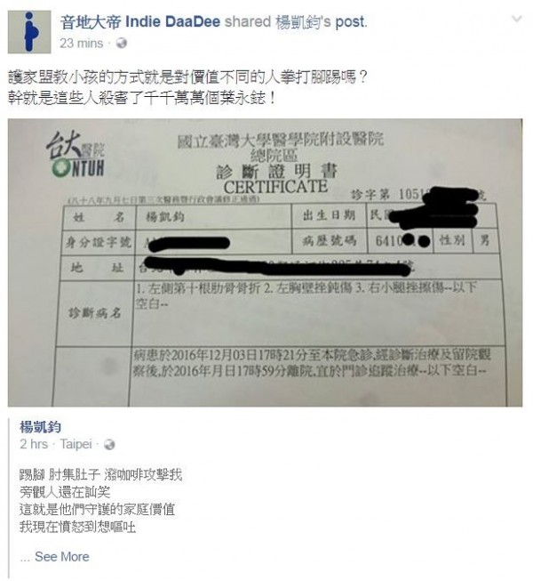 稍早傳出有民眾疑似被護家盟人士打傷。（圖擷自臉書）