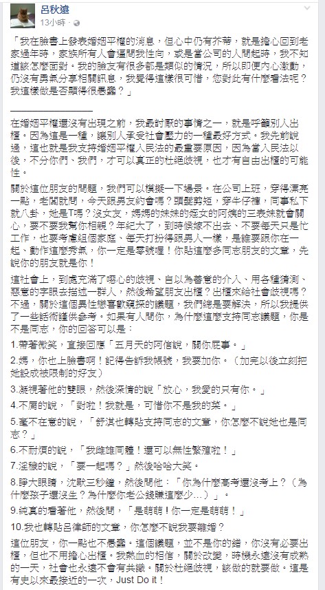 律師呂秋遠於臉書上分享朋友故事，並提供十大話術給有相同困擾者參考。（圖擷取自呂秋遠臉書）