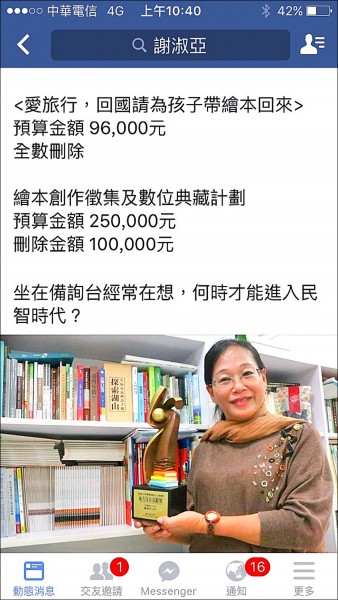 斗六市長謝淑亞在臉書po文，引起市代會不滿，宣佈無限期休會。（記者林國賢翻攝自謝淑亞臉書）