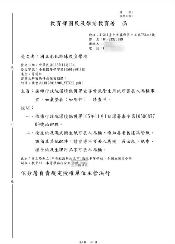 教育部上月照轉環保署函文，要求全國學校遵照辦理，把衛生紙丟入馬桶。（記者林曉雲翻攝）