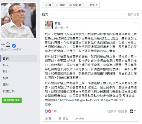 民間團體準備親自到日本調查日本核災區食品問題，行政院長林全則邀集各界參與相關部會共同籌辦的「準聽證會」。（圖擷自林全臉書）