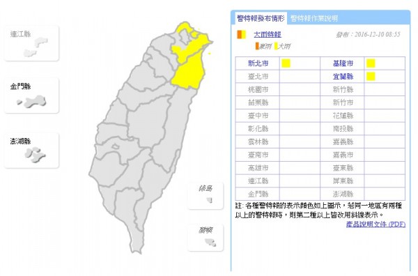 氣象局對新北市、宜蘭縣、基隆市等3縣市發布大雨特報。（中央氣象局）