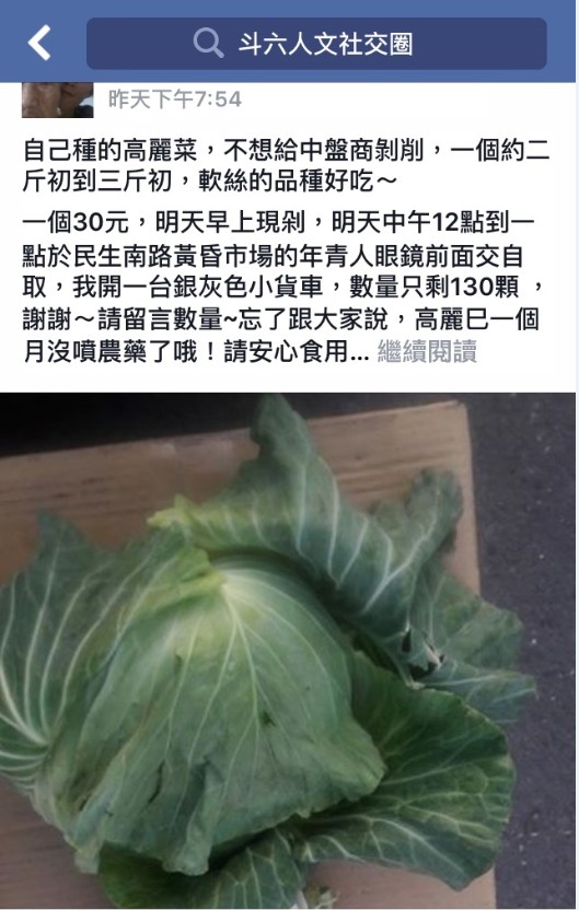 菜農在臉書揪團購買高麗菜，希望減少中間商剝削。（記者詹士弘翻攝）