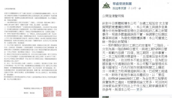 華盛公司在臉書粉絲頁發布聲明稿。（記者洪定宏翻攝）