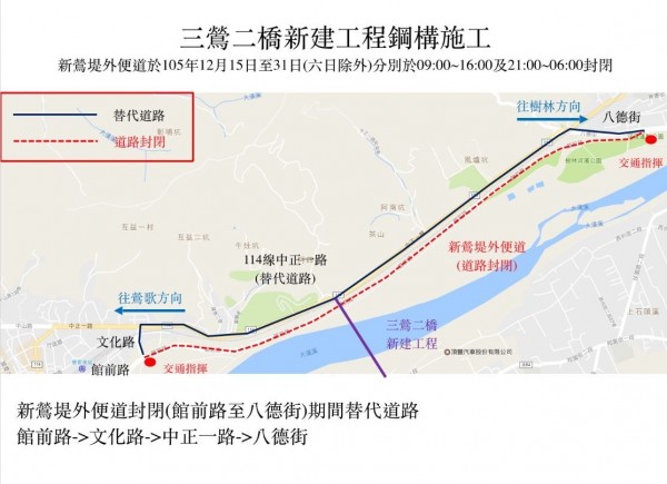 12月15至31日三鶯二橋新建工程鋼構施工，新鶯堤外便道將實施封閉。（工務局提供）