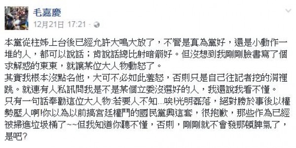 在週三的針鋒相對後，毛嘉慶發文稱沒點名是誰。（圖擷自毛嘉慶臉書）