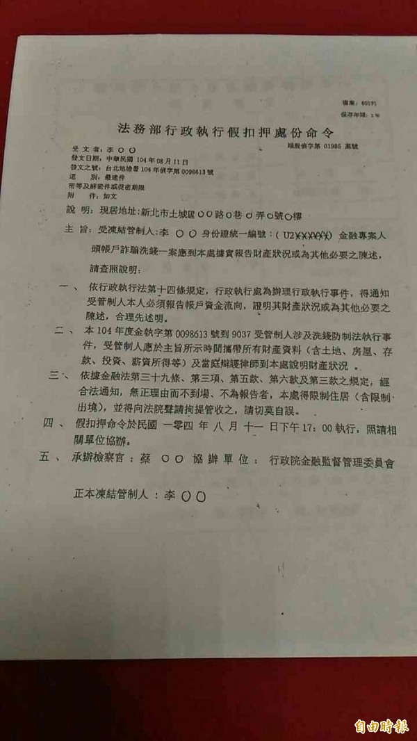 假公文字體草率、列印歪斜（記者余衡攝）