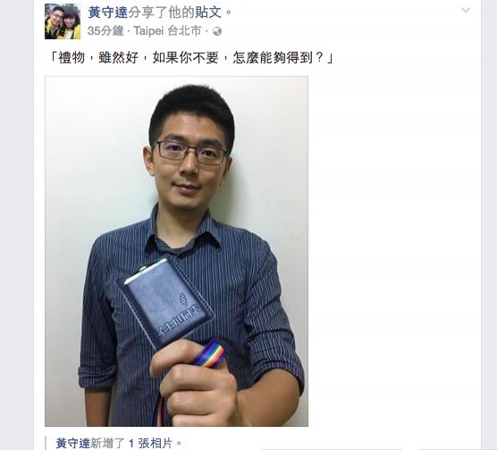 民進黨青年部主任黃守達在臉書秀出彩紅絲帶。（取自臉書）