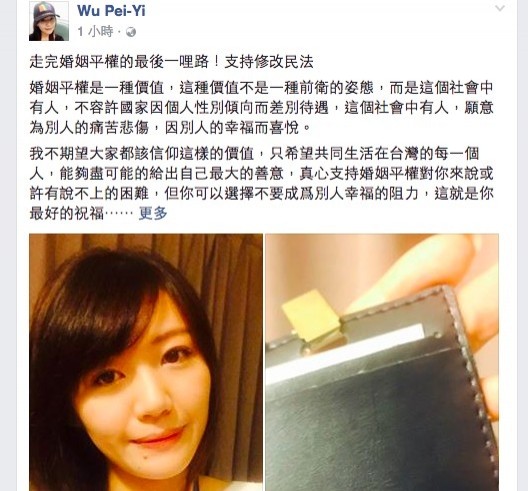 民進黨民主學院主任吳沛憶在臉書秀出彩紅絲帶，表態支持修改民法。（取自臉書）