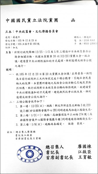 立法院國民黨團23日突然行文黨中央，表達「建請黨中央以理性溫和態度，避免激烈抗爭以致失焦，俾利後續反核食公投之進行」立場。（記者施曉光翻攝）