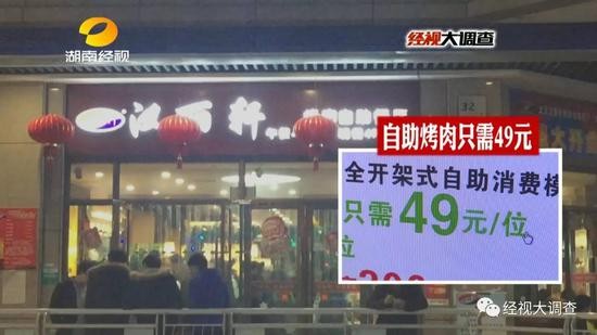 漢麗軒烤肉店位於湖南長沙的分店，顧客只需花人民幣49元（約新台幣200元）就能在店內吃到飽。（圖擷取自新浪）