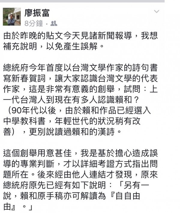 國立台灣文學館館長廖振富提出見解「自自由由」，他今日再度補充說明，盼望外界勿生無謂誤解。（擷自臉書）