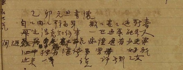 賴和手稿數位圖檔。（擷自臉書）