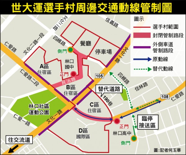 世大運林口交管計畫地方大反彈 地方 自由時報電子報