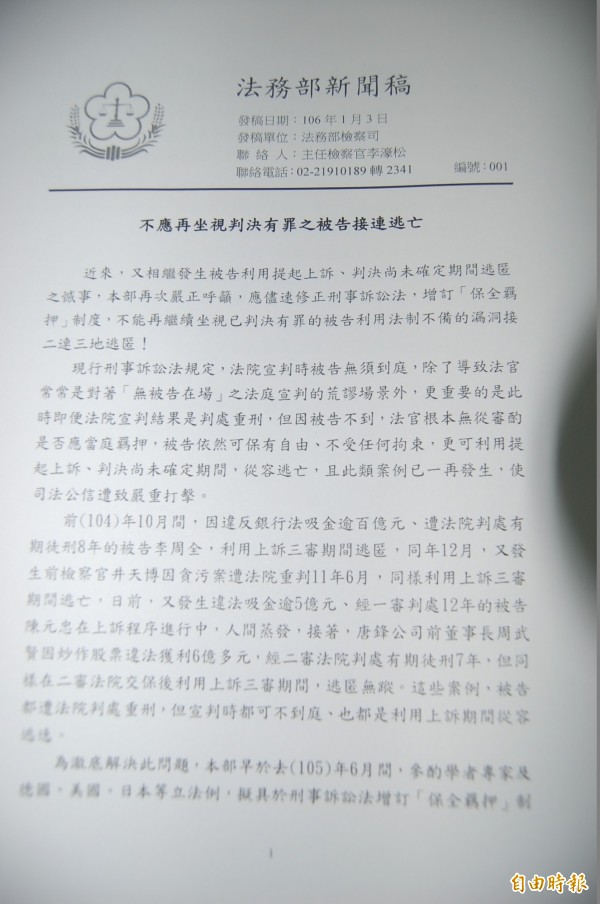 法務部今針對判決重刑要犯一再利用上訴空窗期等機會潛逃，發佈新聞再次呼籲應增訂「保全羈押」制度。（記者楊國文攝）