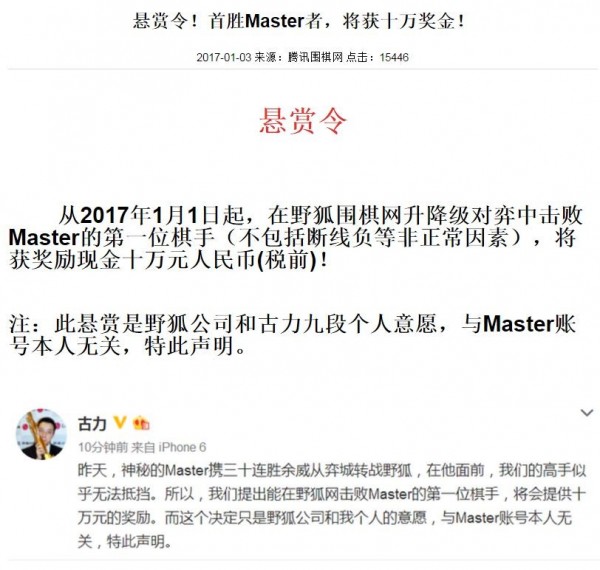 神秘「Master」維持不敗 圍棋界懸賞徵高手 - 國際 - 自由時報電子報
