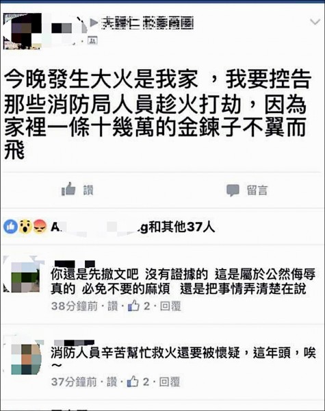 自稱為屋主的民眾在臉書社團PO文，質疑消防人員偷金鍊子，引來網友公憤。（截圖自網路）