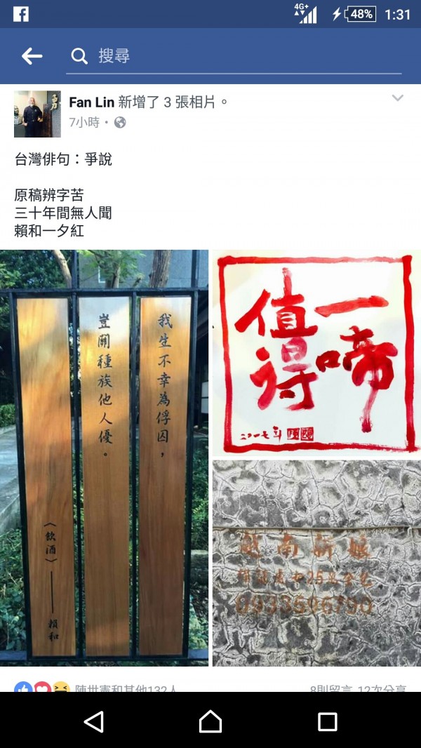 《賴和全集》總編輯林瑞明在臉書發表「台灣俳句：爭說」，提到原稿辨字苦。（記者劉婉君翻攝）