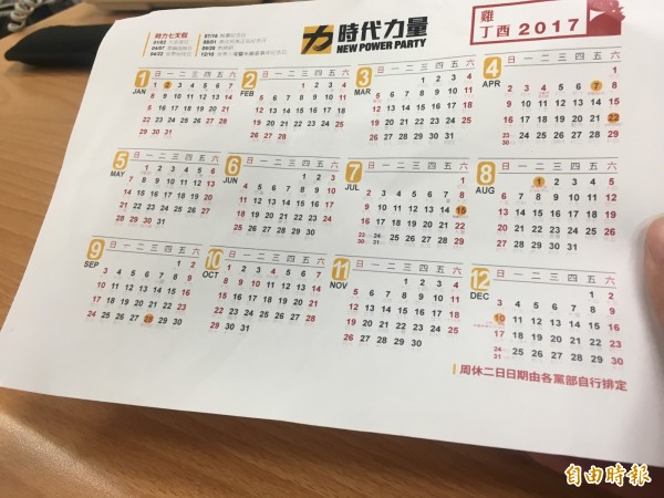 獨家 自己的國假自己放 時力自放新七天假犒黨工 政治 自由時報電子報