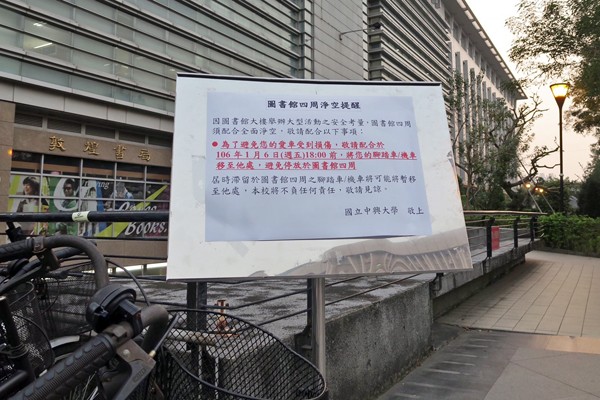 因應年金改革中區座談將在中興大學圖書館舉辦，館方貼出公告週六提前、週日全閉館。（翻攝自興大官網）