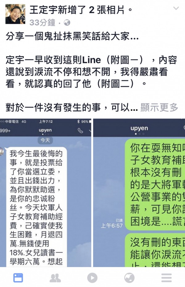 王定宇昨天臉書PO文，駁斥自稱支持者的控訴。（圖擷取自臉書）