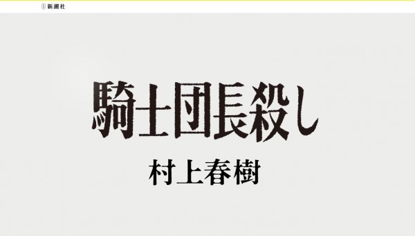 村上春樹時隔7年推長篇分冊大作書名公布了 生活 自由時報電子報