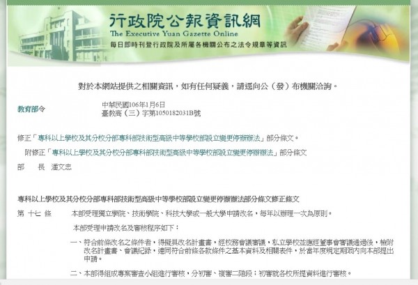 教育部1月公告新的專科學制修改辦法，讓科技大學、專科學校乃至高職等學制，有機會因應產業與環境做上下改制。（圖擷取自網路）