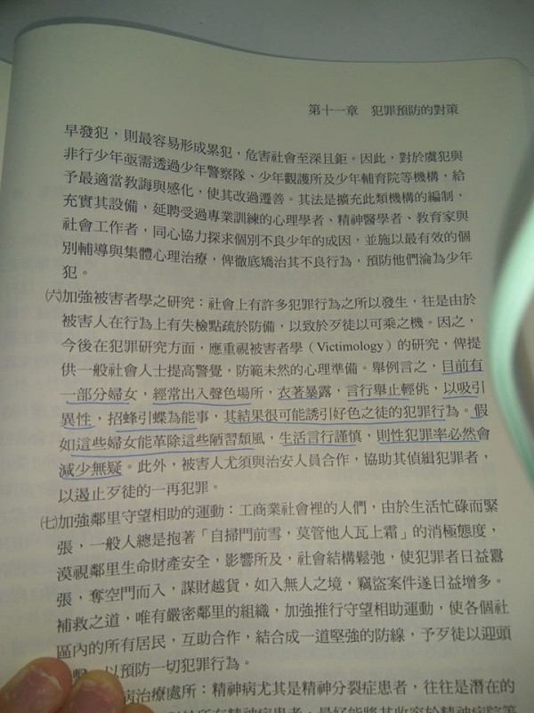 傳警專課本說，假如婦女能謹言慎行，革除陋習，就能降低性犯罪率。（讀者提供）