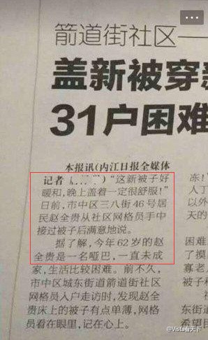 中國地方媒體的新聞報導一名貧戶收到官方贈送的新被後，滿意地對記者說「這新被子好暖和」，但這名貧戶其實是啞巴。（圖擷取自微博）