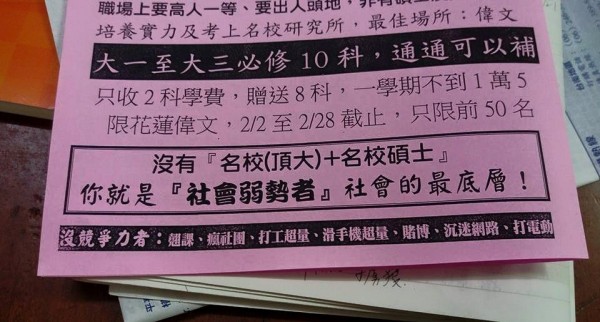 研究所補習班的招生傳單上，對於社會最底層弱勢者的定義，引起網友熱烈討論。（圖截自網友「麻油」臉書頁）