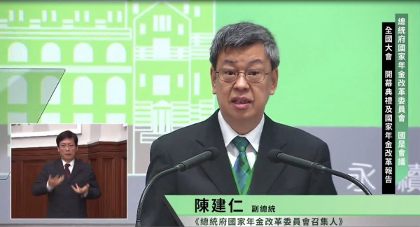 陳建仁致詞，年金改革的思考就如同「急流救人」、「懸崖勒馬」，今天不改明天就會後悔的急迫窘境，希望大家共體時艱，與政府一起改革。（擷取國家年金改革委員會直播影片）
