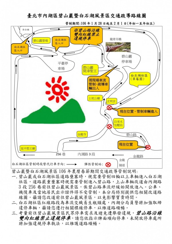 碧山巖暨白石湖休閒農業區交通管制圖。（記者鄭景議翻攝）