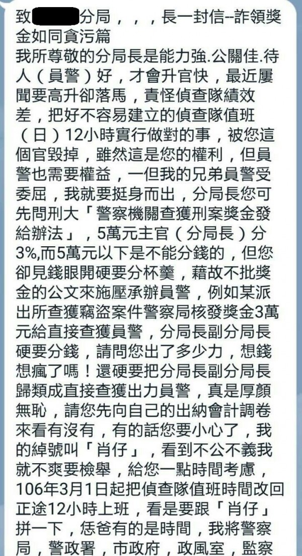 退休刑警檢舉台北市某分局長詐領獎金。（記者王冠仁翻攝）