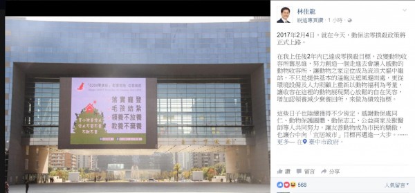 零撲殺政策上路，林佳龍臉書宣傳台中已達目標，獲動保粉絲團肯定。（台中市新聞局提供）