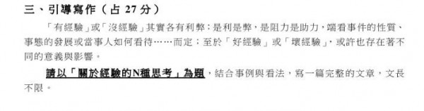 國文科作文考題沒有提到一定要用中文作答，有考生通篇用英文寫作，大考中心將開會討論要如何給分。（圖擷取自大考中心網站）