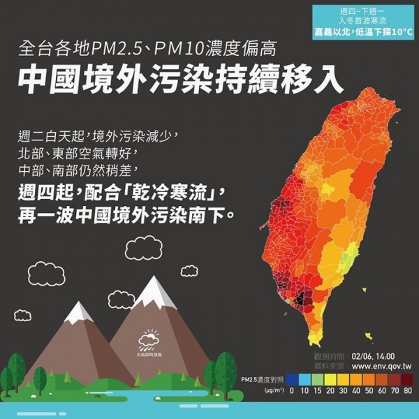 由於中國境外污染移入，今天全台各地空氣偏差！（圖擷取自天氣即時預報臉書）