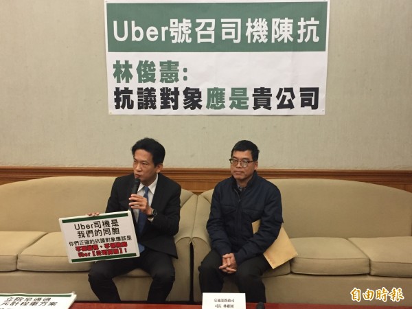 民進黨立委林俊憲上午召開記者會呼籲Uber司機應集體向Uber公司抗議。（記者彭琬馨攝）