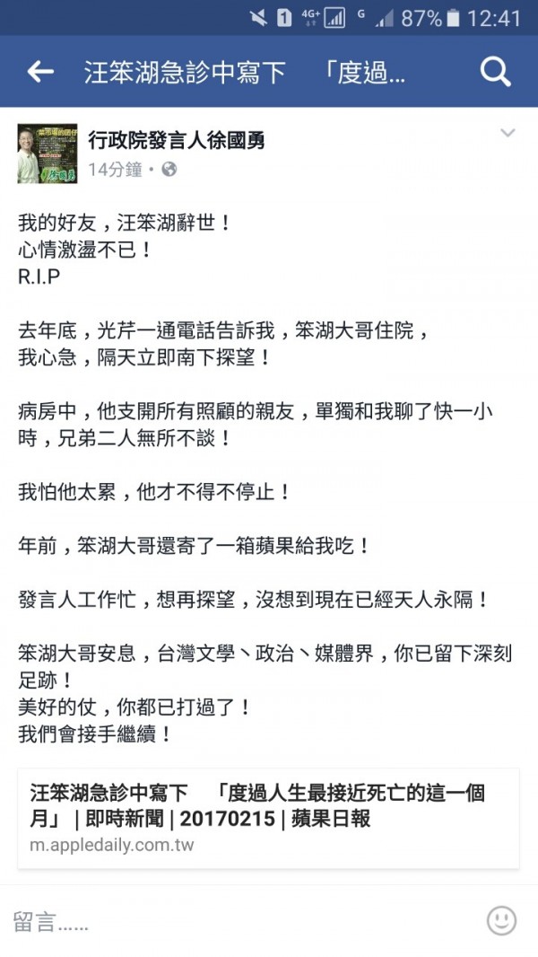 政院發言人徐國勇在聽聞汪笨湖辭世消息後，第一時間在臉書緬懷汪笨湖，隨後得知汪笨湖仍在世後刪除，但已遭網友備份。（圖擷自PTT）