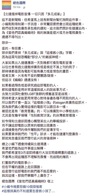 台灣片商絕色國際控北捷禁播該片廣告。（絕色國際臉書擷圖）