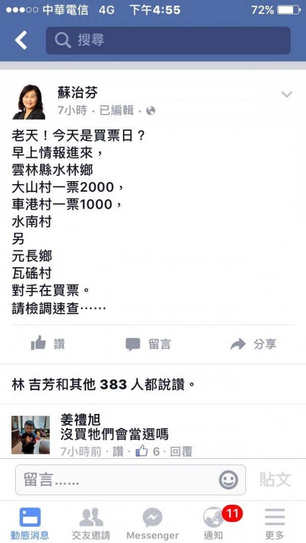 立委蘇治芬在臉書指今天是買票日，水林及元長鄉都傳出買票。（記者詹士弘翻攝）