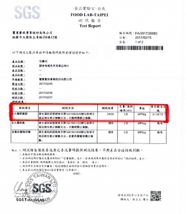 饗食天堂拿出SGS檢驗報告表示，花壽司大腸桿菌群檢驗結果合格。（記者張菁雅翻攝）