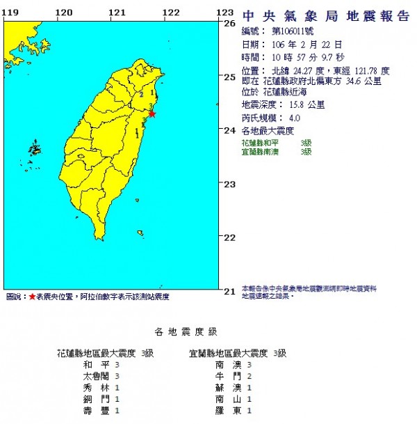 今日上午10時57分，花蓮近海發生規模4.0有感地震。（圖擷取自中央氣象局網站）