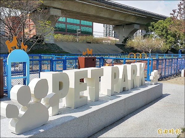 新竹縣竹東鎮公所在河濱公園裡新設一座寵物公園，這是全縣第一座狗狗公園。
（記者蔡孟尚攝）