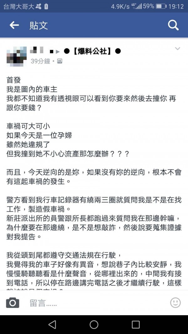 涉嫌假車禍的謝男金到臉書社團喊冤。（記者王宣晴翻攝臉書爆料公社）