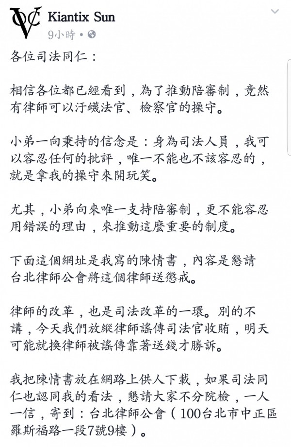 桃園地院法官孫健智在臉書回擊律師張靜說法。（取自孫健智法官臉書）