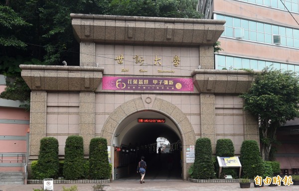 世新大學因簽署「一中同意書」引發各界批評。(資料照,記者廖振輝攝) 世新大學因簽署「一中同意書」引發各界批評。(資料照,記者廖振輝攝)